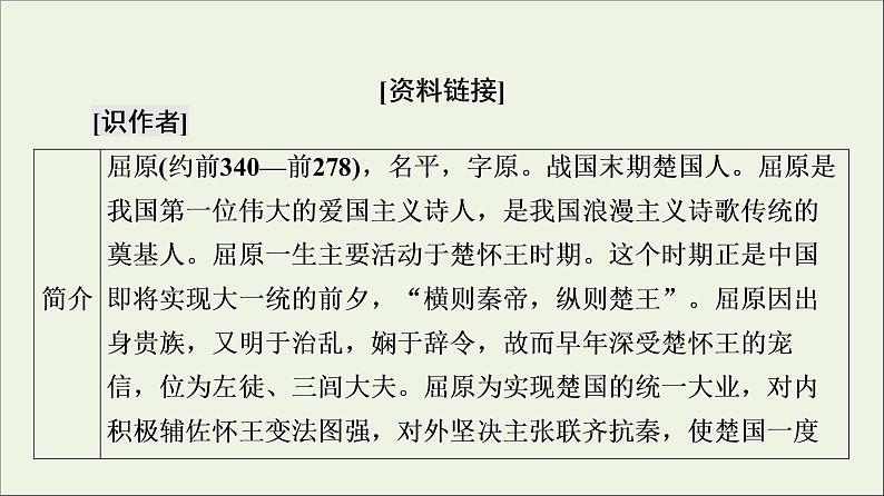 2021_2022学年高中语文第1单元以意逆志知人论世湘夫人课件新人教版选修中国古代散文欣赏202109262145第7页