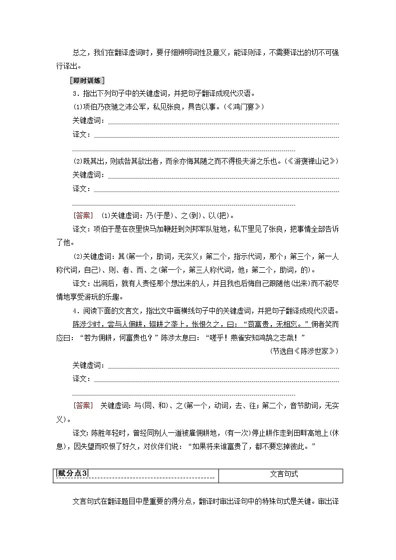 2022高考语文一轮复习专题6文言文阅读第3讲文言文翻译题练习含解析20210913196第3页