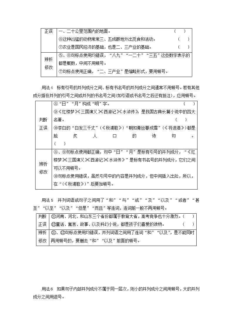2022届高考语文一轮复习专题六语言文字运用微专题五标点符号__渐成“新宠”学案新人教版20210917148第2页