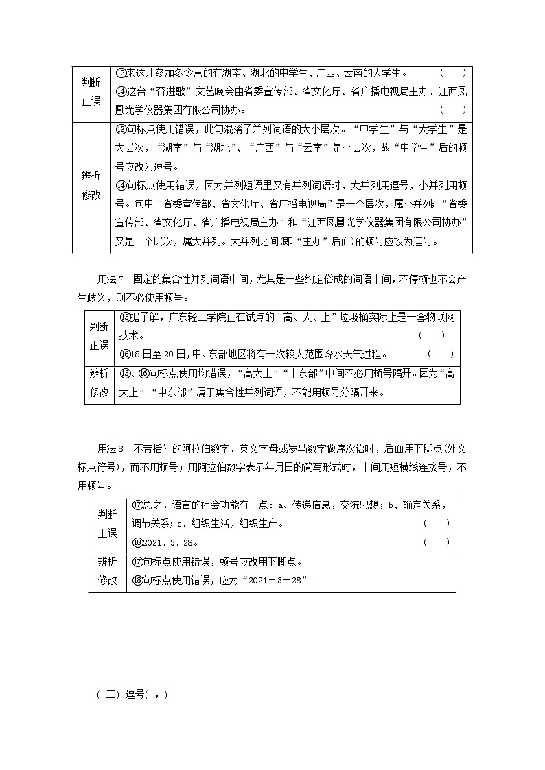 2022届高考语文一轮复习专题六语言文字运用微专题五标点符号__渐成“新宠”学案新人教版20210917148第3页