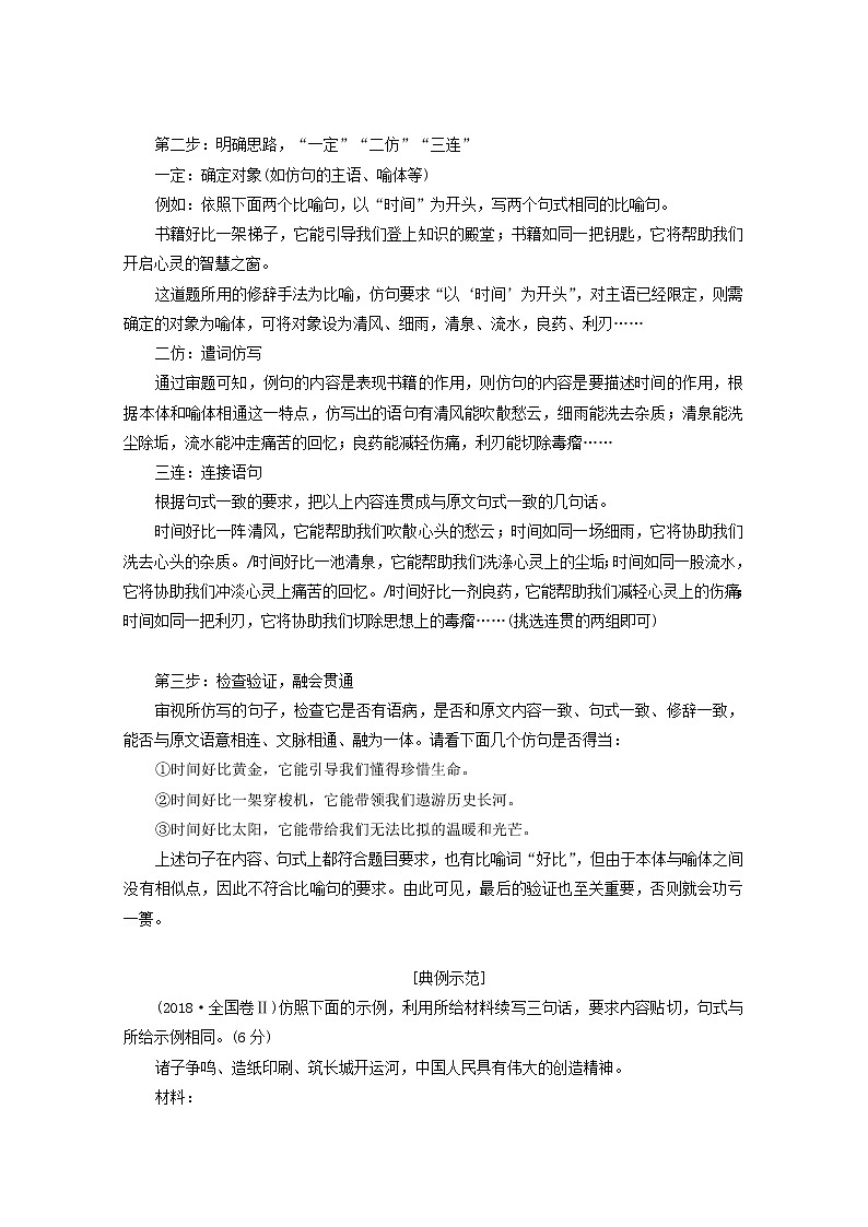 2022届高考语文一轮复习专题六语言文字运用微专题四句式仿用与创新__推陈出新学案新人教版20210917147第2页