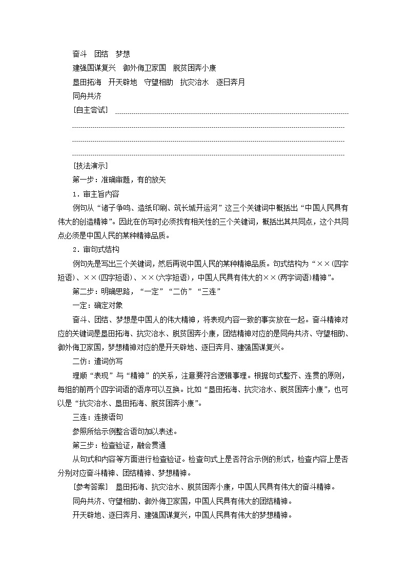 2022届高考语文一轮复习专题六语言文字运用微专题四句式仿用与创新__推陈出新学案新人教版20210917147第3页