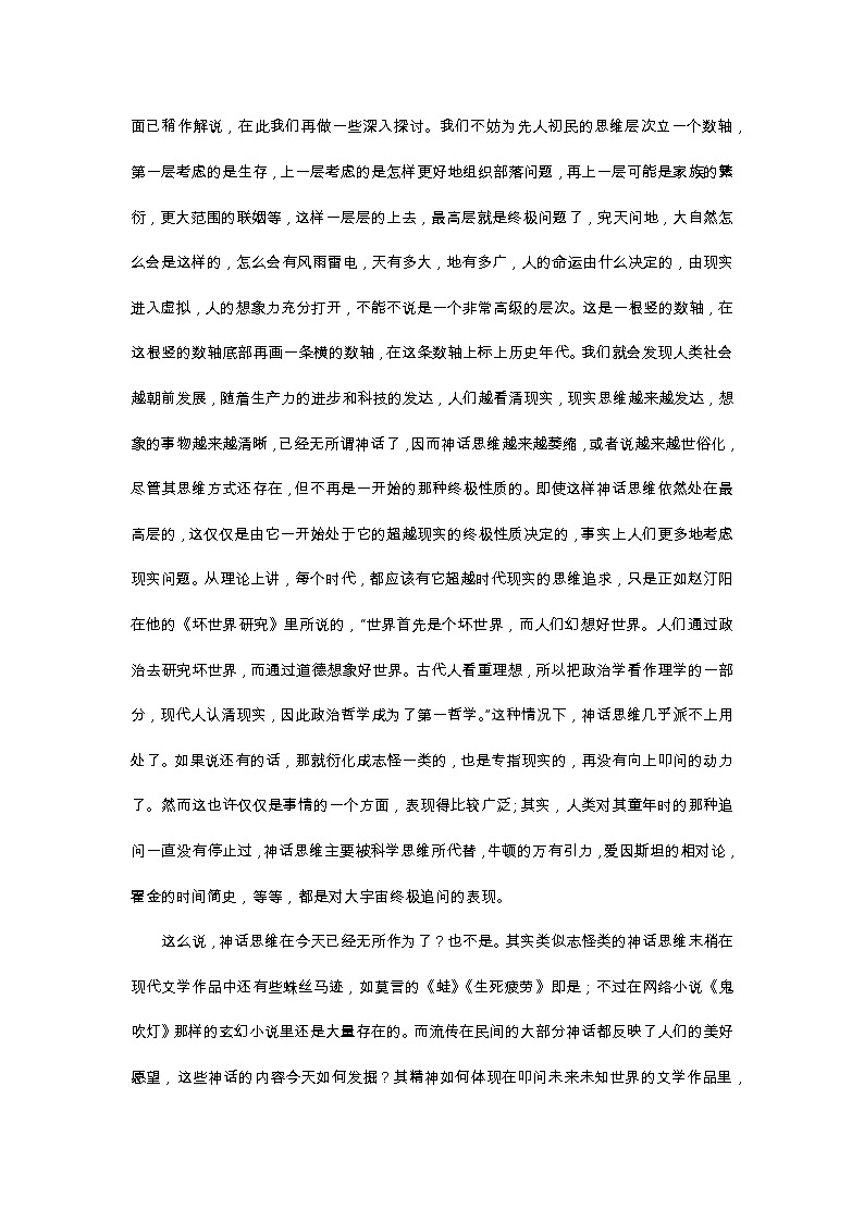2021年上海市崇明区高三一模语文试题（含解析）02