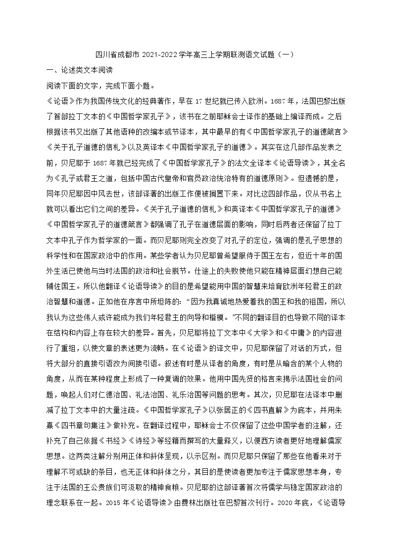 四川省成都市2021-2022学年高三上学期联测语文试题（一） (含答案)01