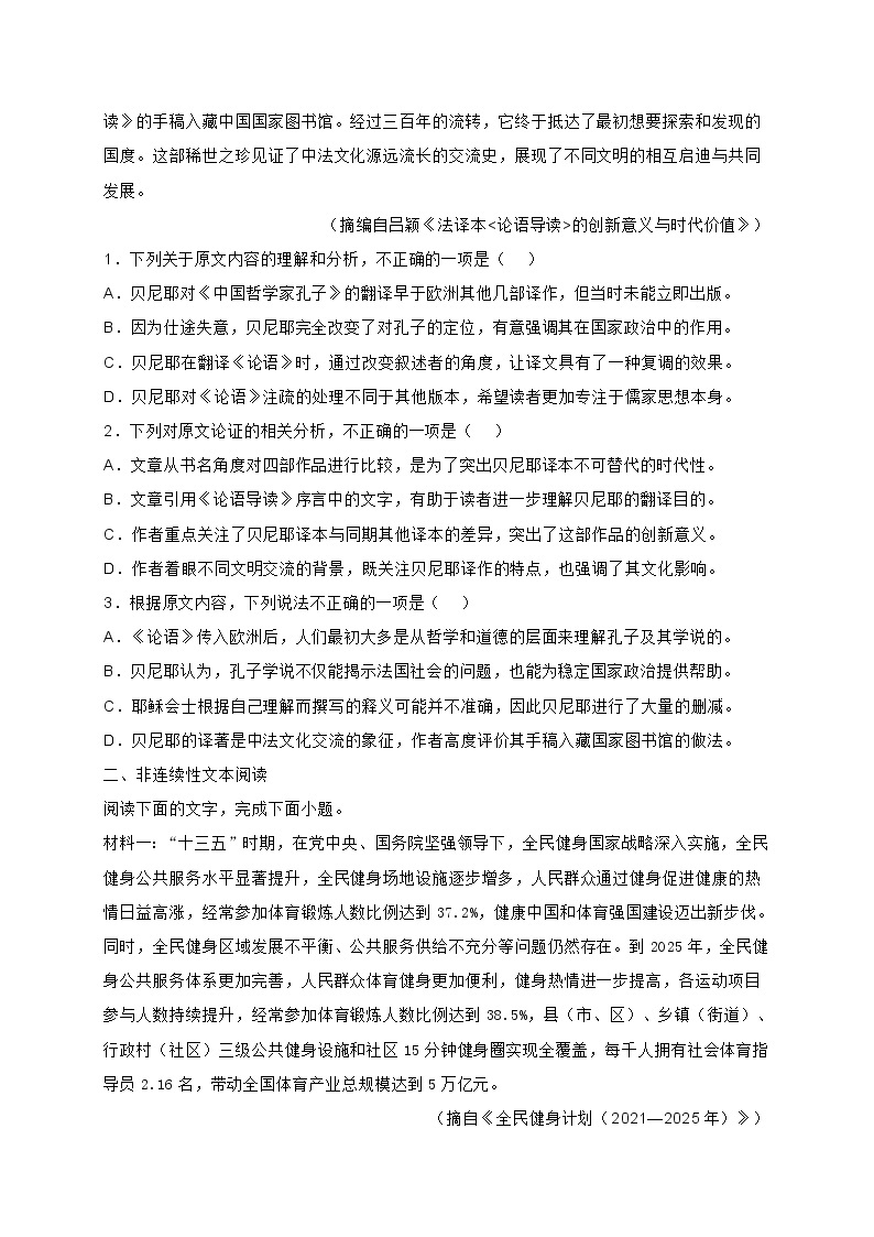 四川省成都市2021-2022学年高三上学期联测语文试题（一） (含答案)02