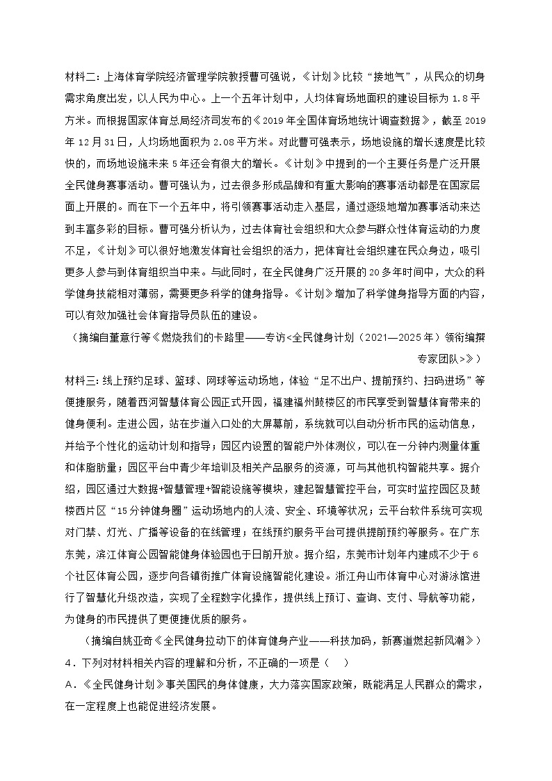 四川省成都市2021-2022学年高三上学期联测语文试题（一） (含答案)03
