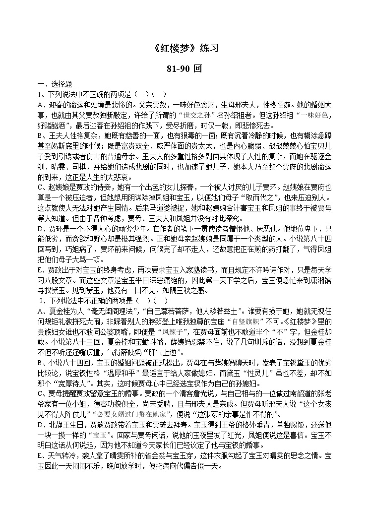 《红楼梦》81-100回练习及答案教案