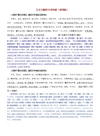 高考语文复习--- 文言文翻译专项突破 教师版教案