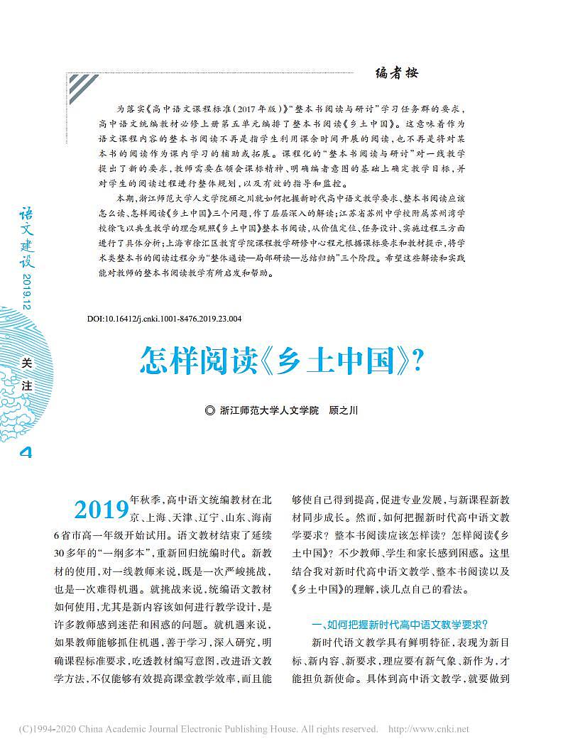 《乡土中国》怎样阅读_顾之川课件PPT第1页