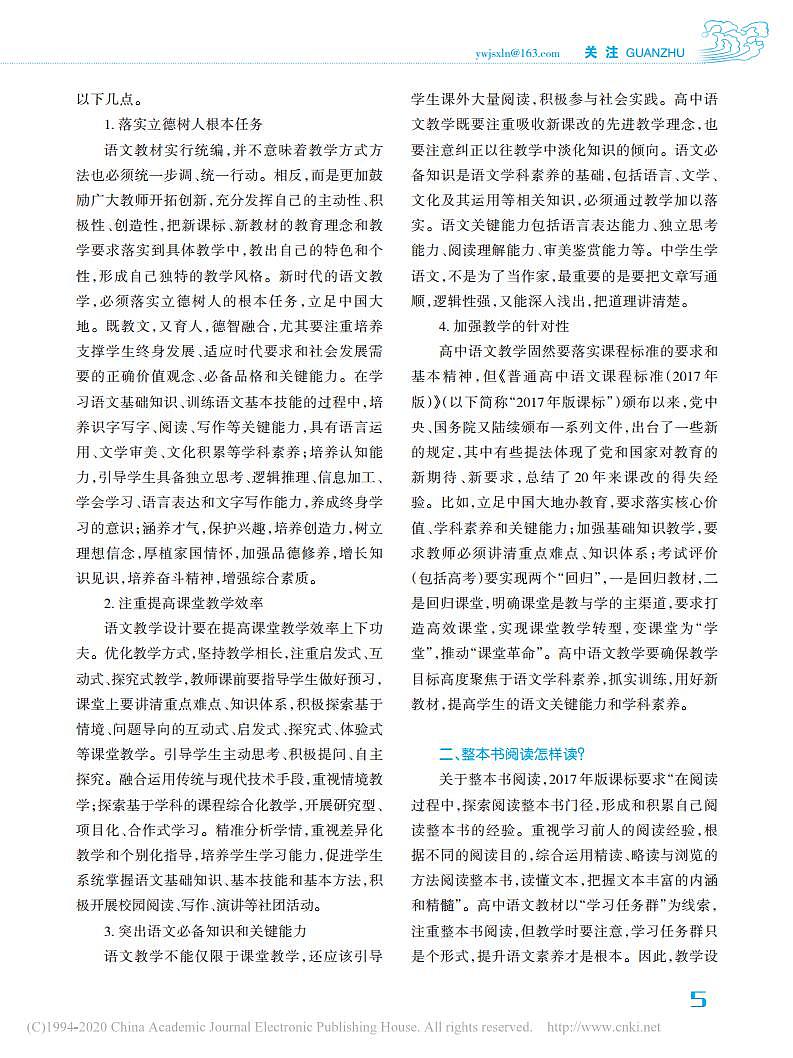 《乡土中国》怎样阅读_顾之川课件PPT第2页