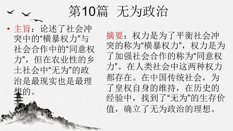《乡土中国》 《无为政治》课件第5页