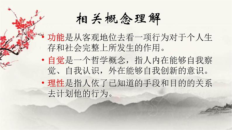 《乡土中国》 《从欲望到需要》课件第4页