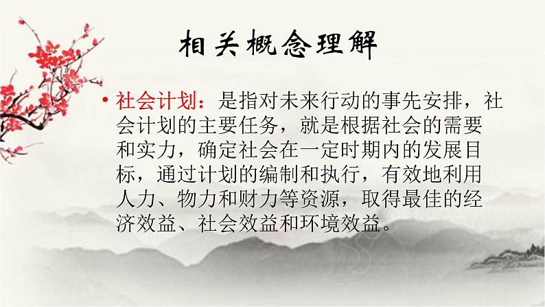 《乡土中国》 《从欲望到需要》课件第5页