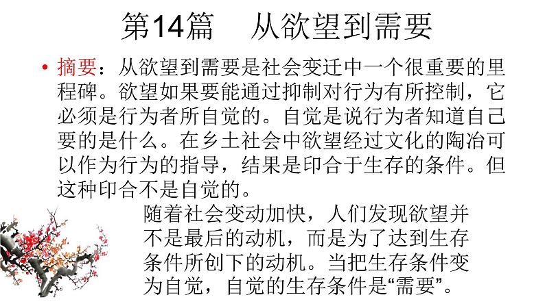 《乡土中国》 《从欲望到需要》课件第7页