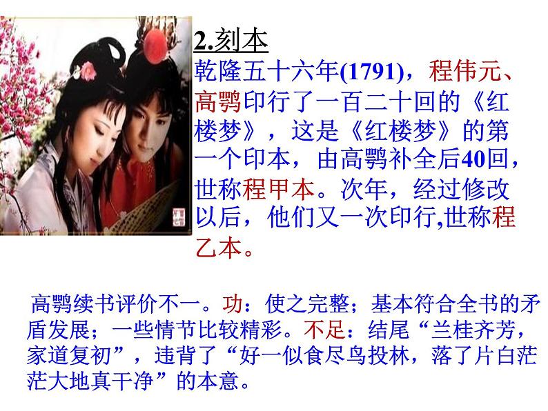 《红楼梦》课件第6页