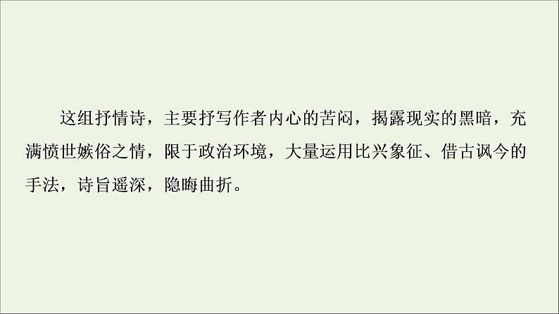 2021_2022学年高中语文第1单元以意逆志知人论世推荐作品:咏怀八十二首其一杂诗十二首其二越中览古一剪梅今别离其一课件新人教版选修中国古代散文欣赏202109262144第3页