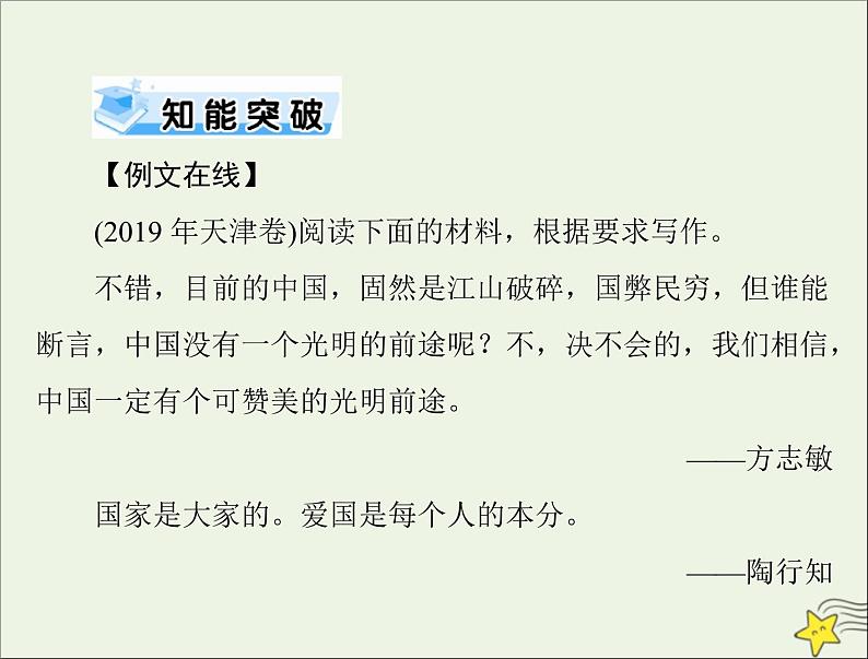 通用版2022届高考语文一轮复习第四部分写作专题二十五第二节论据课件202109091231第3页