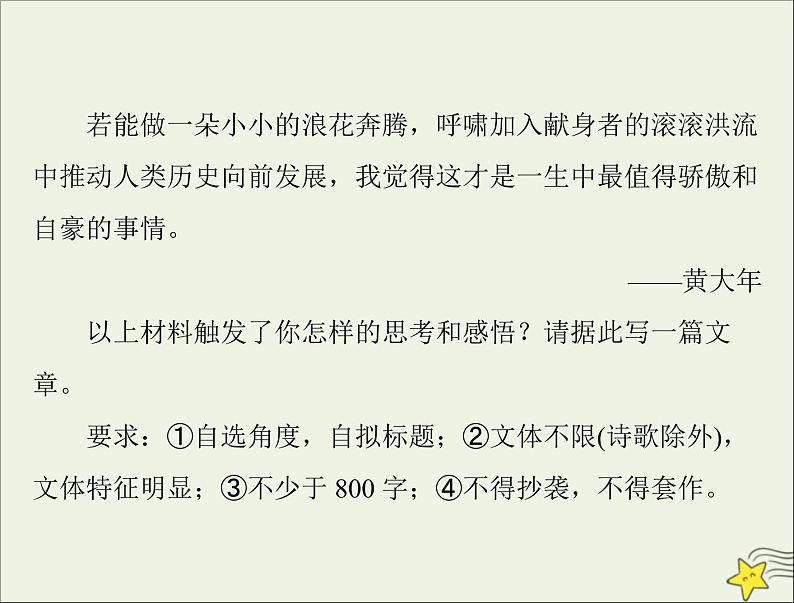 通用版2022届高考语文一轮复习第四部分写作专题二十五第二节论据课件202109091231第4页