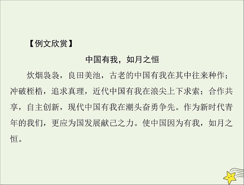 通用版2022届高考语文一轮复习第四部分写作专题二十五第二节论据课件202109091231第5页
