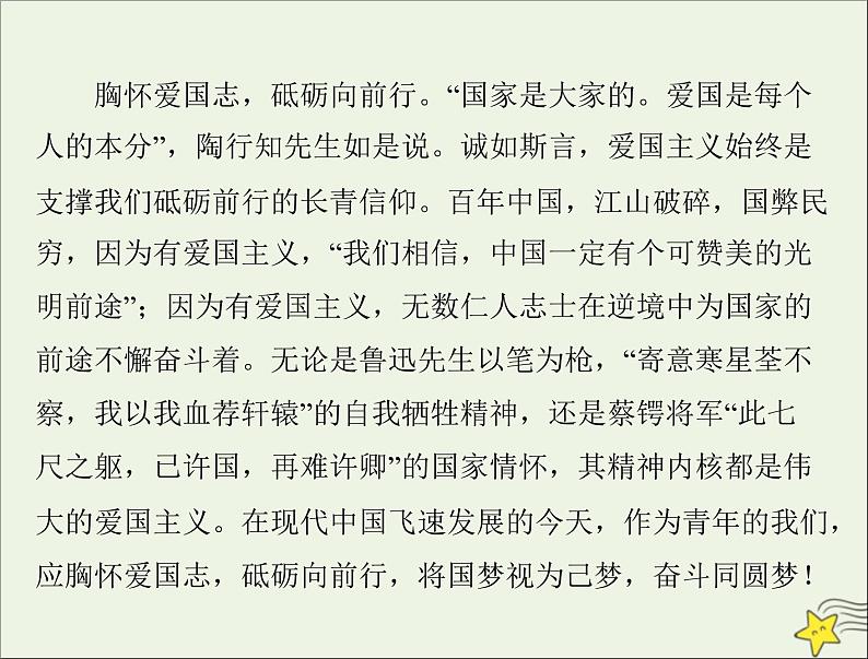 通用版2022届高考语文一轮复习第四部分写作专题二十五第二节论据课件202109091231第6页