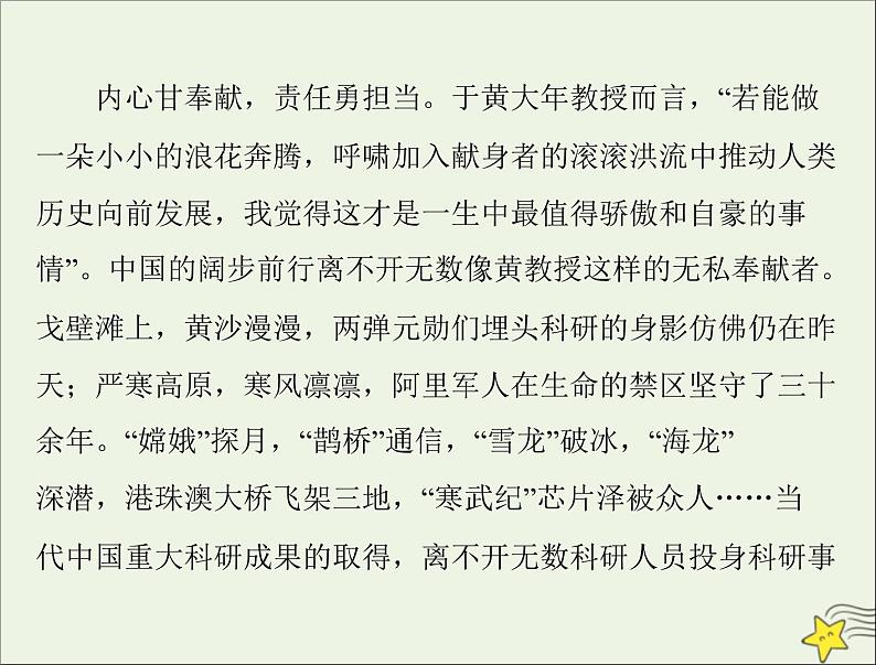 通用版2022届高考语文一轮复习第四部分写作专题二十五第二节论据课件202109091231第7页