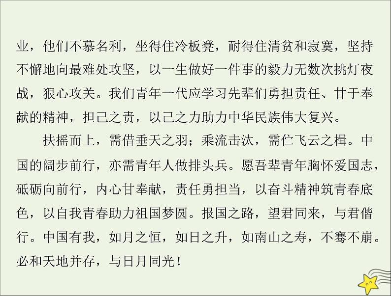 通用版2022届高考语文一轮复习第四部分写作专题二十五第二节论据课件202109091231第8页