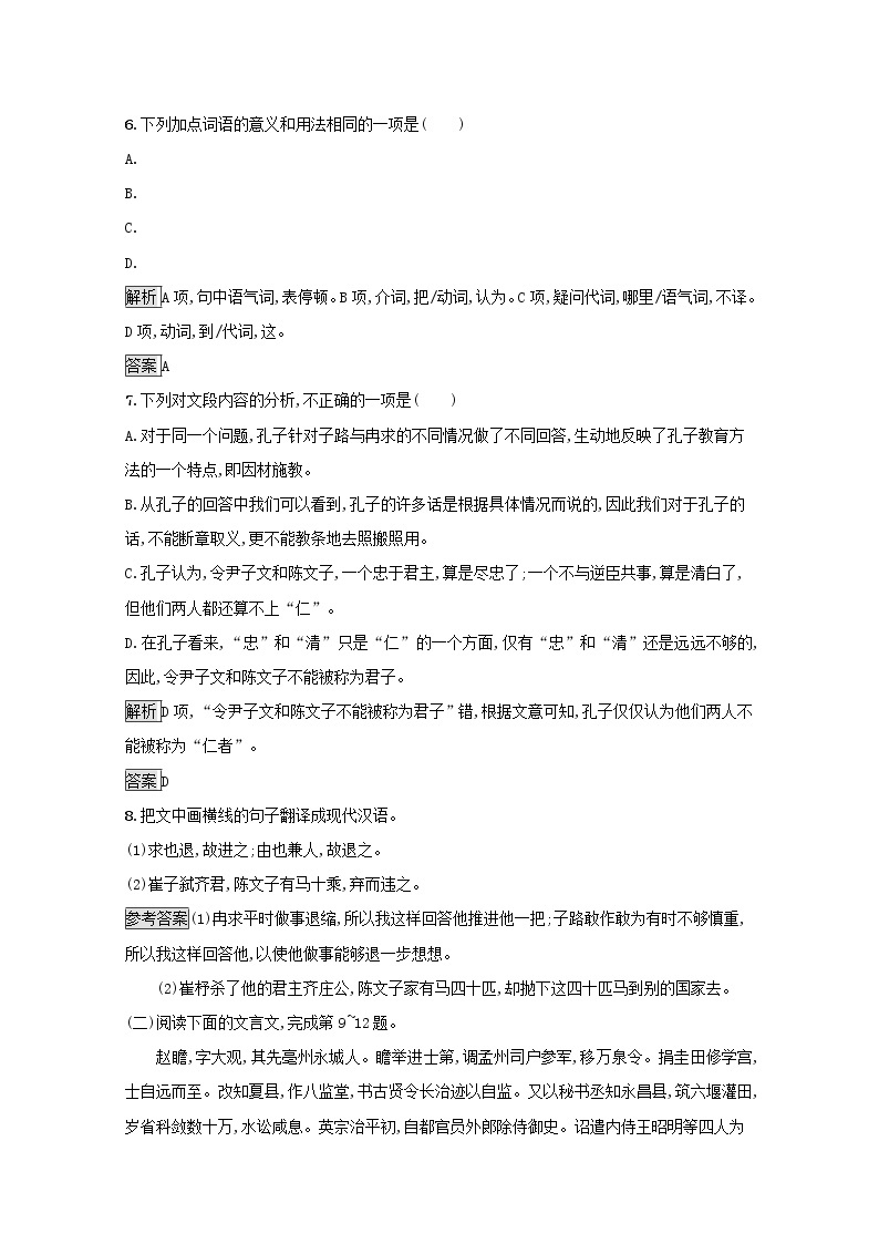 2021_2022学年高中语文第一单元论语蚜六有教无类课后训练含解析新人教版选修先秦诸子蚜20210916115903