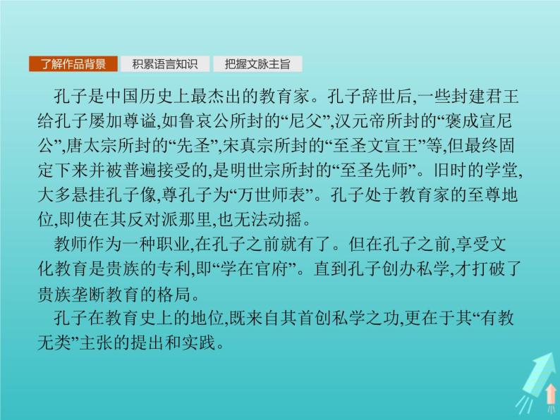 2021_2022学年高中语文第一单元论语蚜六有教无类课件新人教版选修先秦诸子蚜20210916138802