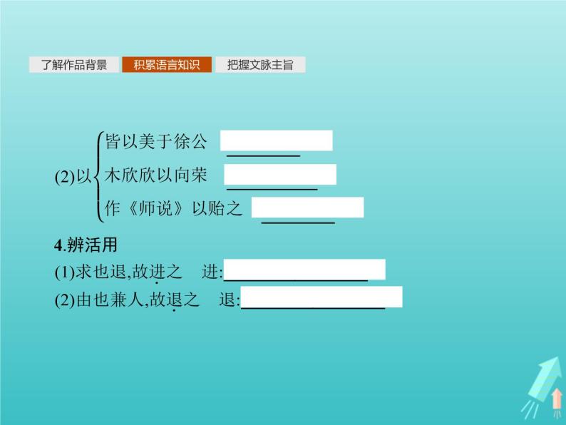 2021_2022学年高中语文第一单元论语蚜六有教无类课件新人教版选修先秦诸子蚜20210916138806