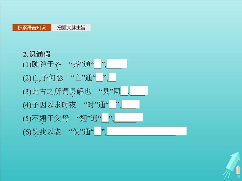 2021_2022学年高中语文第五单元庄子蚜五恶乎往而不可课件新人教版选修先秦诸子蚜20210916137403