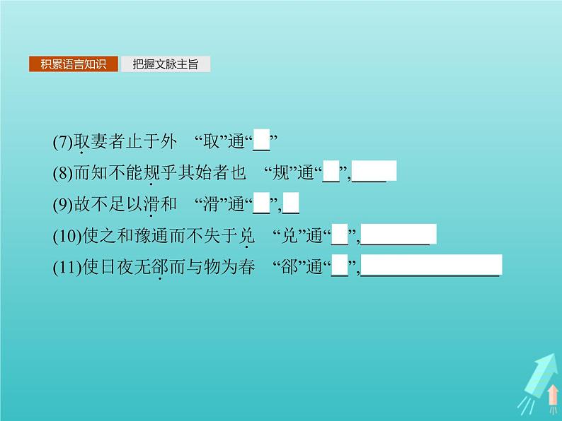 2021_2022学年高中语文第五单元庄子蚜五恶乎往而不可课件新人教版选修先秦诸子蚜20210916137404