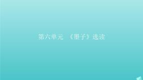 人教版 (新课标)选修兼爱备课ppt课件