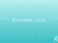 2021_2022学年高中语文第一单元以意逆志知人论世长恨歌课件新人教版选修古代诗歌散文202109131426