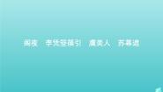 语文选修《中国古代诗歌散文欣赏》第三单元 因声求气 吟咏诗韵李凭箜篌引教课ppt课件