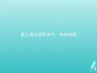 2021_2022学年高中语文第三单元因声求气吟咏诗韵将进酒课件新人教版选修古代诗歌散文202109131413