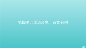 人教版 (新课标)选修过小孤山大孤山教课课件ppt