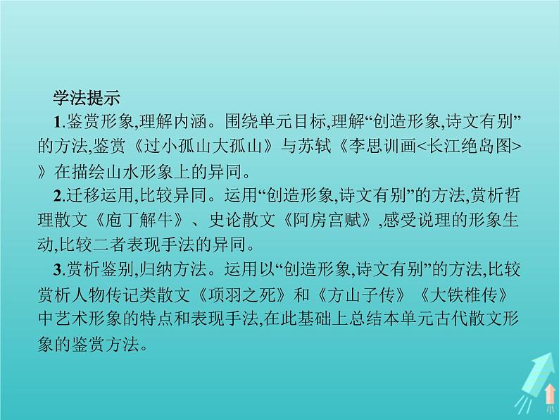 2021_2022学年高中语文第四单元创造形象诗文有别过小孤山大孤山课件新人教版选修古代诗歌散文20210913141705