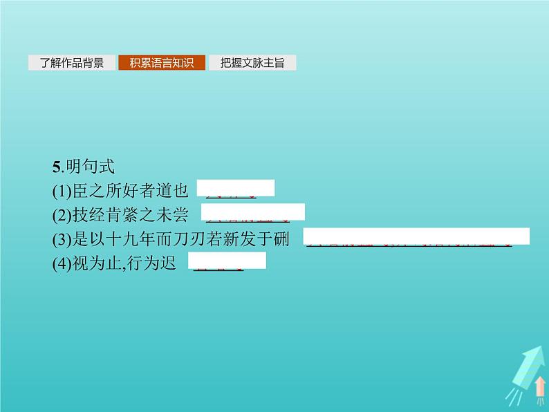 2021_2022学年高中语文第四单元创造形象诗文有别庖丁解牛课件新人教版选修古代诗歌散文202109131418第8页