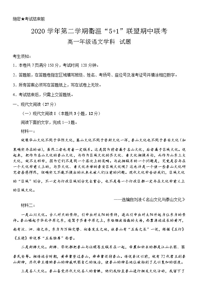 高一语文试题第1页
