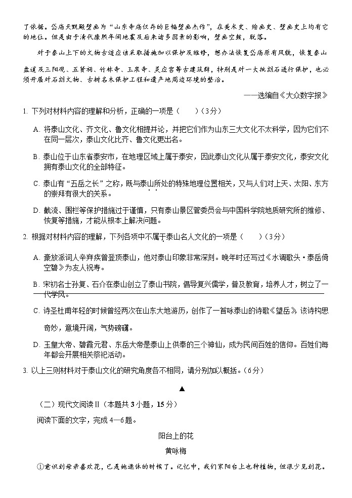 高一语文试题第3页