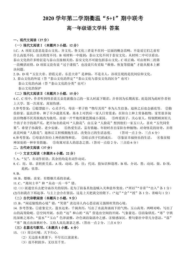 高一语文答案第1页