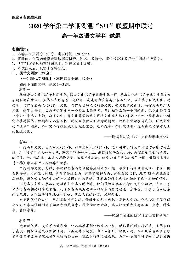 高一語文試題第1頁