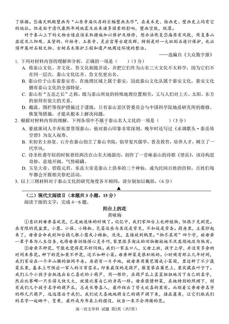 高一語文試題第2頁