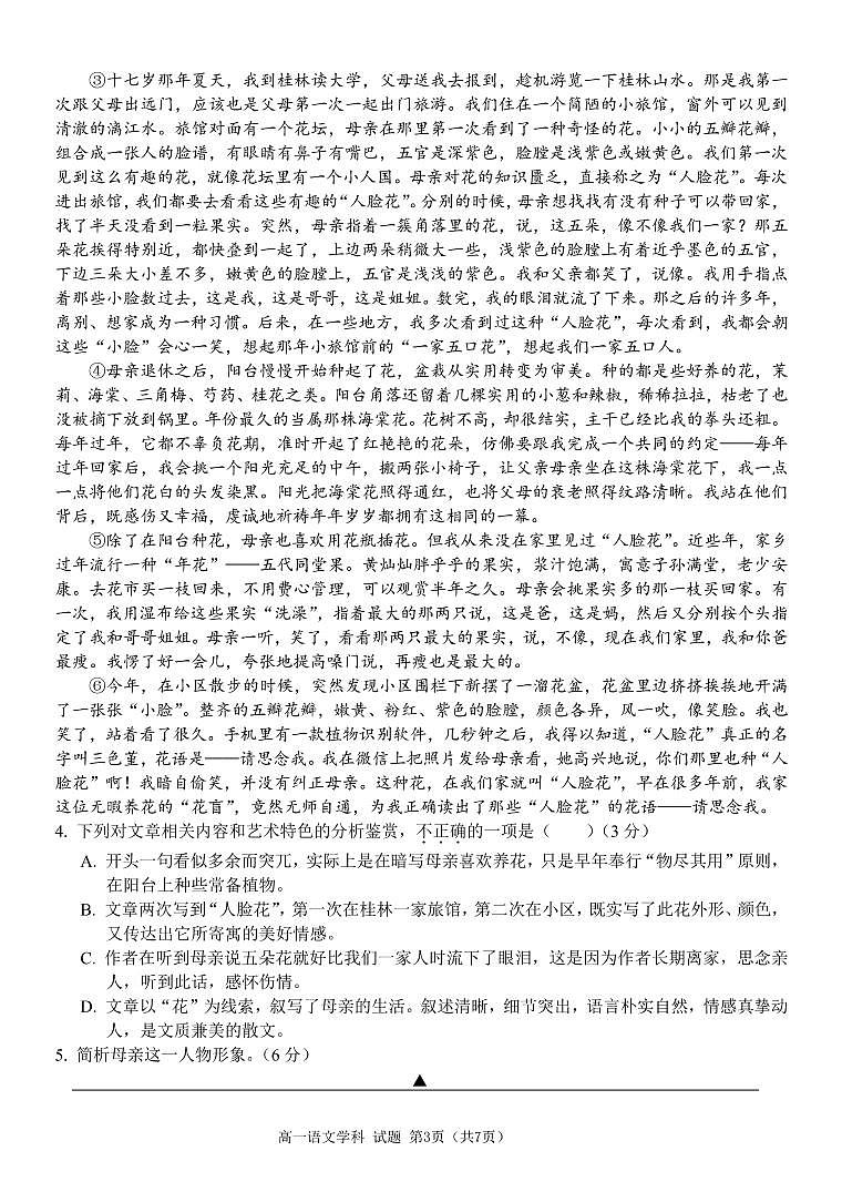高一語文試題第3頁