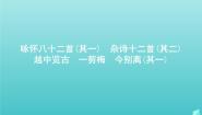高中语文人教版 (新课标)选修咏怀八十二首（其一）图片课件ppt