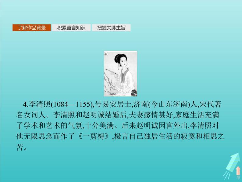 2021_2022学年高中语文第一单元以意逆志知人论世咏怀八十二首其一杂诗十二首其二越中览古一剪梅今别离其一课件新人教版选修古代诗歌散文20210913142905