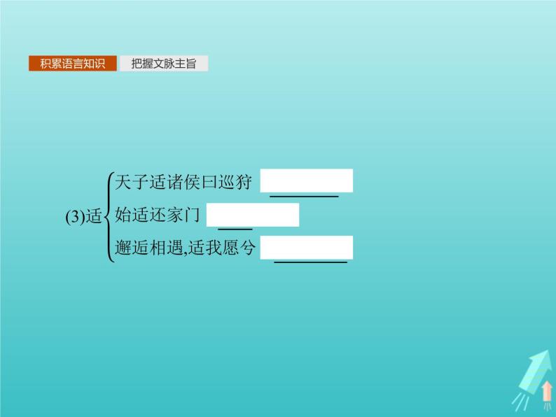 2021_2022学年高中语文第二单元孟子蚜四乐民之乐忧民之忧课件新人教版选修先秦诸子蚜20210916132606