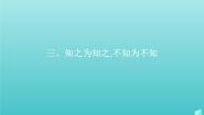 人教版 (新课标)选修知之为知之，不知为不知背景图ppt课件