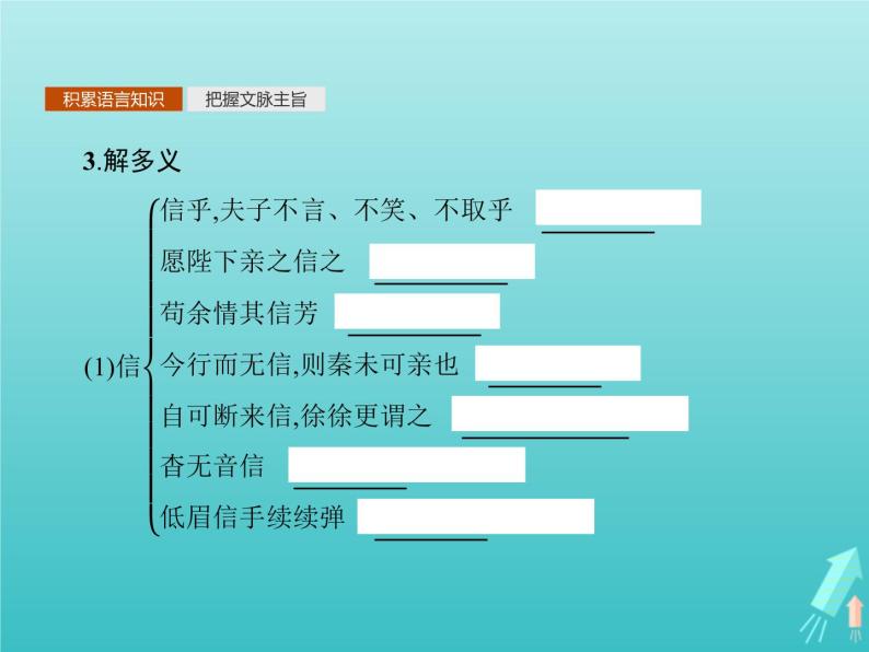 2021_2022学年高中语文第一单元论语蚜五不义而富且贵于我如浮云课件新人教版选修先秦诸子蚜20210916139203