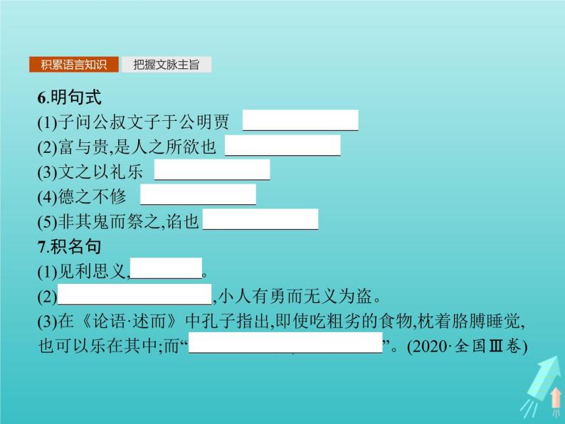 2021_2022学年高中语文第一单元论语蚜五不义而富且贵于我如浮云课件新人教版选修先秦诸子蚜20210916139207